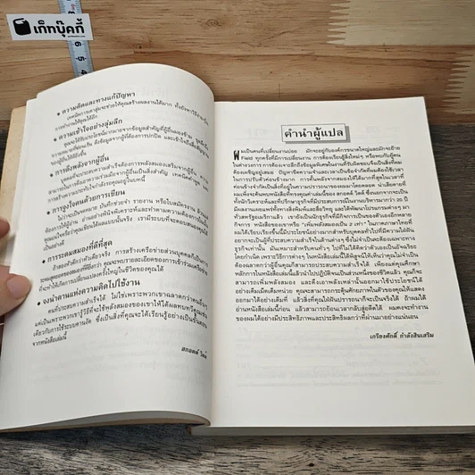 หนังสือ เพิ่มพลังสมองเป็น 2 เท่า รูปที่ 8