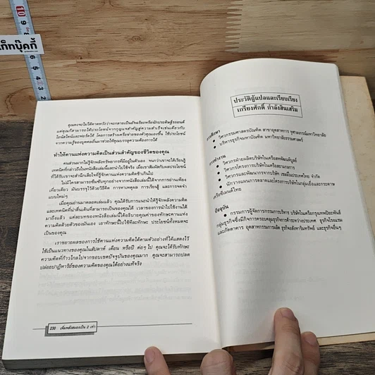 หนังสือ เพิ่มพลังสมองเป็น 2 เท่า รูปที่ 11