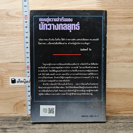 หนังสือ แผนสู่ความสำเร็จของนักวางกลยุทธ์ ศิลปะการวางแผน เพื่อชิงความได้เปรียบทางธุรกิจ รูปที่ 5