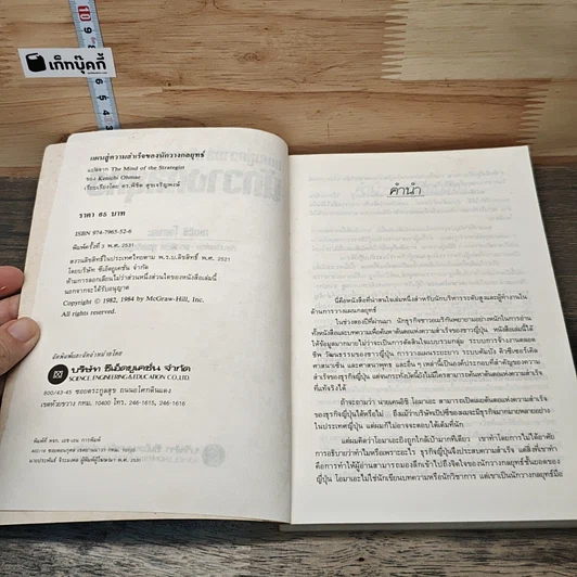 หนังสือ แผนสู่ความสำเร็จของนักวางกลยุทธ์ ศิลปะการวางแผน เพื่อชิงความได้เปรียบทางธุรกิจ รูปที่ 6