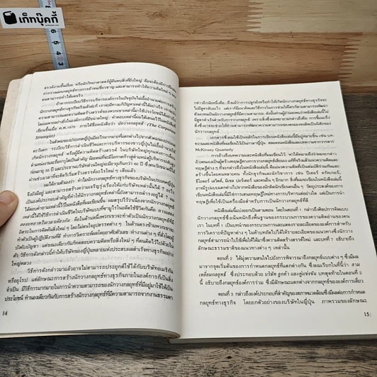 หนังสือ แผนสู่ความสำเร็จของนักวางกลยุทธ์ ศิลปะการวางแผน เพื่อชิงความได้เปรียบทางธุรกิจ รูปที่ 8