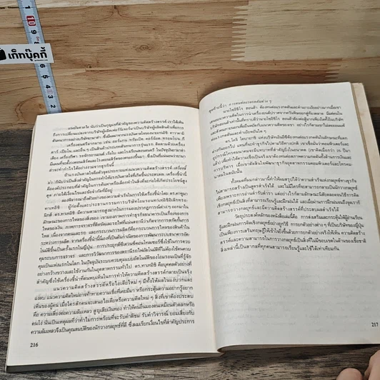 หนังสือ แผนสู่ความสำเร็จของนักวางกลยุทธ์ ศิลปะการวางแผน เพื่อชิงความได้เปรียบทางธุรกิจ รูปที่ 9
