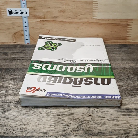 หนังสือ การคิดเชิงบูรณาการ รูปที่ 4