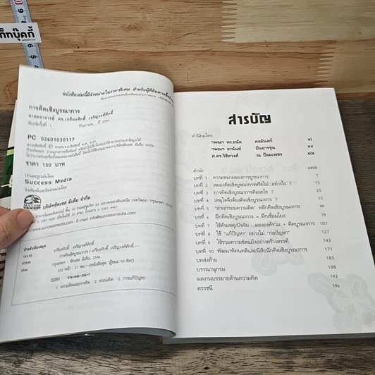 หนังสือ การคิดเชิงบูรณาการ รูปที่ 7