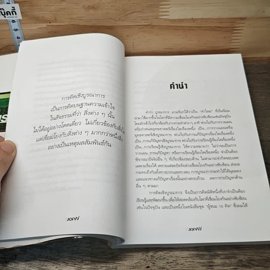 หนังสือ การคิดเชิงบูรณาการ รูปที่ 8