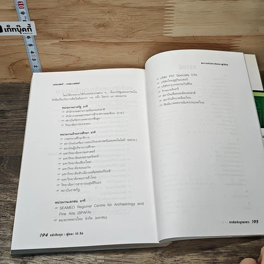 หนังสือ การคิดเชิงบูรณาการ รูปที่ 10
