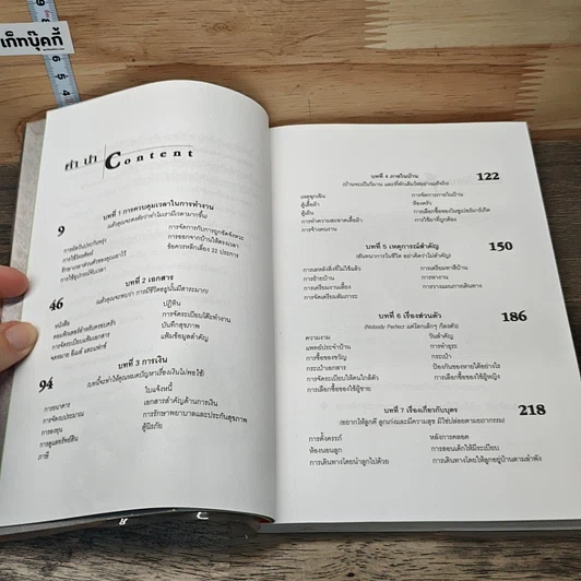 หนังสือ พัฒนาตนเองอย่างสร้างสรรค์ รูปที่ 7