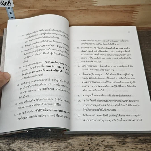หนังสือ พัฒนาตนเองอย่างสร้างสรรค์ รูปที่ 8