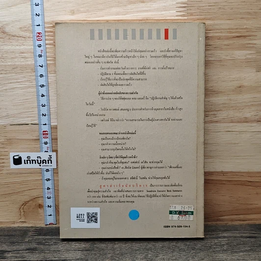 หนังสือ สูตรสำเร็จนักบริหาร รูปที่ 5