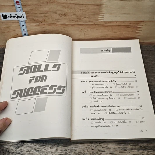 หนังสือ สูตรสำเร็จนักบริหาร รูปที่ 7