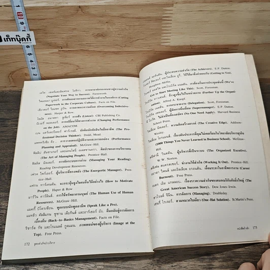 หนังสือ สูตรสำเร็จนักบริหาร รูปที่ 9