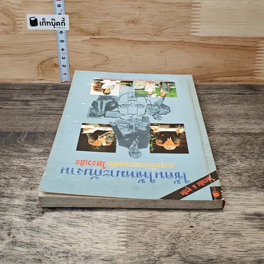หนังสือ ใช้คนให้เหมาะกับงาน การบริหารตามหลักโหงวเฮ้ง รูปที่ 4