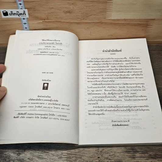 หนังสือ ใช้คนให้เหมาะกับงาน การบริหารตามหลักโหงวเฮ้ง รูปที่ 6
