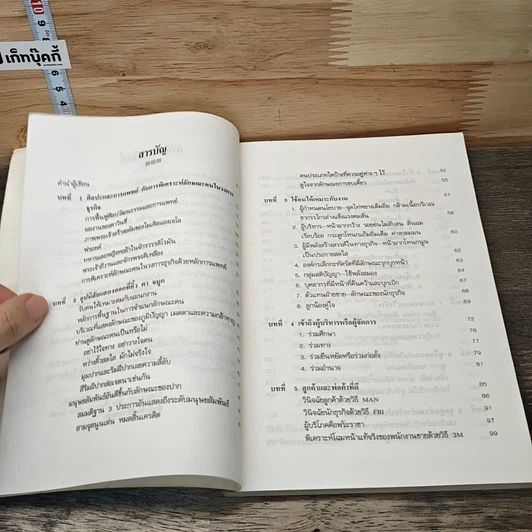 หนังสือ ใช้คนให้เหมาะกับงาน การบริหารตามหลักโหงวเฮ้ง รูปที่ 7