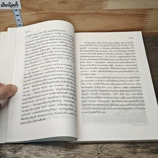 หนังสือ ใช้คนให้เหมาะกับงาน การบริหารตามหลักโหงวเฮ้ง รูปที่ 8