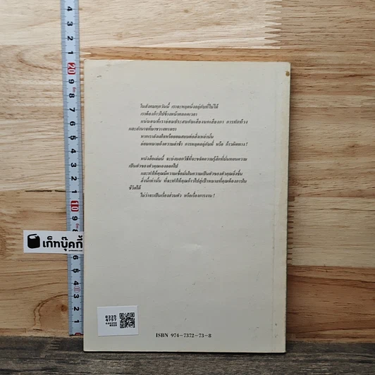 หนังสือ พลังแห่งความเป็นตัวของตัวเอง และวิธีสร้างความมั่นใจ รูปที่ 5