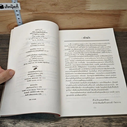 หนังสือ พลังแห่งความเป็นตัวของตัวเอง และวิธีสร้างความมั่นใจ รูปที่ 6