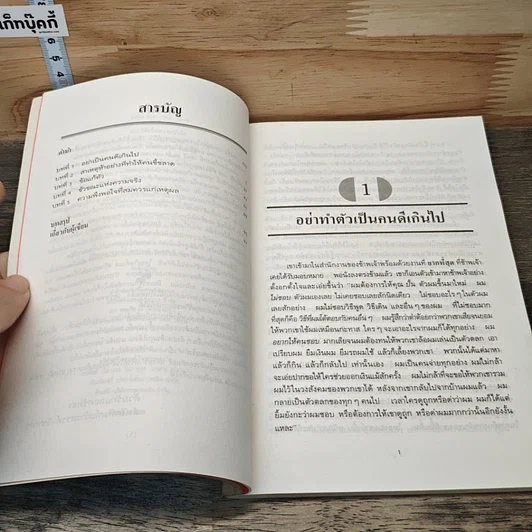 หนังสือ พลังแห่งความเป็นตัวของตัวเอง และวิธีสร้างความมั่นใจ รูปที่ 7