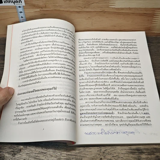 หนังสือ พลังแห่งความเป็นตัวของตัวเอง และวิธีสร้างความมั่นใจ รูปที่ 8