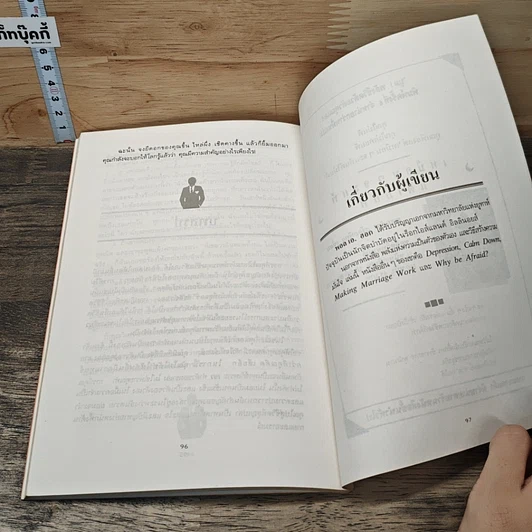 หนังสือ พลังแห่งความเป็นตัวของตัวเอง และวิธีสร้างความมั่นใจ รูปที่ 9