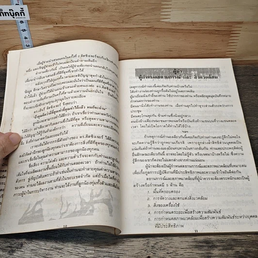 หนังสือ มิติใหม่ของผู้นำ รูปที่ 8