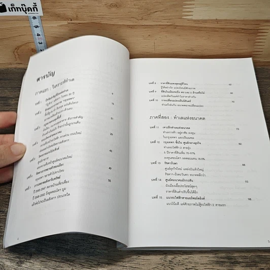 หนังสือ ทำเลทองและพื้นที่เสี่ยง กรุงเทพฯ-ปริมณฑล รูปที่ 7