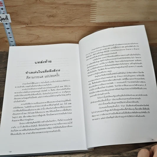 หนังสือ ทำเลทองและพื้นที่เสี่ยง กรุงเทพฯ-ปริมณฑล รูปที่ 9