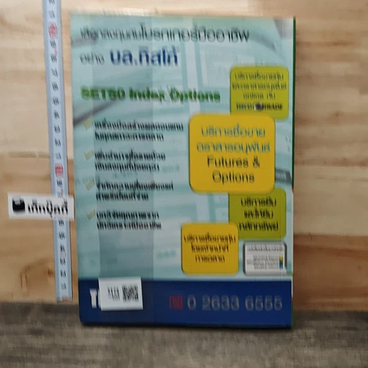 หนังสือ กลยุทธ์เด็ด เคล็ดการลงทุนใน Set50 Index Options เล่มที่ 2 รูปที่ 5