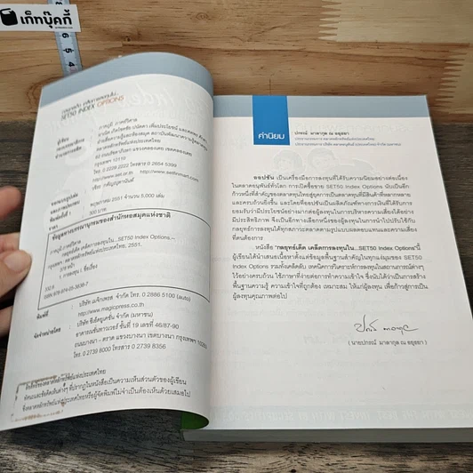 หนังสือ กลยุทธ์เด็ด เคล็ดการลงทุนใน Set50 Index Options เล่มที่ 2 รูปที่ 6