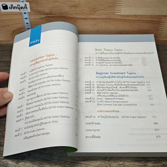 หนังสือ กลยุทธ์เด็ด เคล็ดการลงทุนใน Set50 Index Options เล่มที่ 2 รูปที่ 8