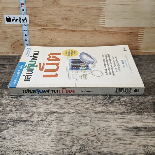 หนังสือ เล่นหุ้นผ่านเน็ต รูปที่ 2