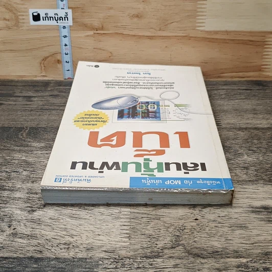 หนังสือ เล่นหุ้นผ่านเน็ต รูปที่ 4