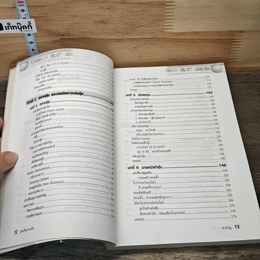 หนังสือ เล่นหุ้นผ่านเน็ต รูปที่ 8