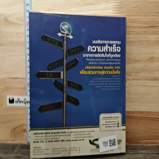 หนังสือ กลยุทธ์เด็ดเคล็ดการลงทุนใน Set50 IndexFutures รูปที่ 5