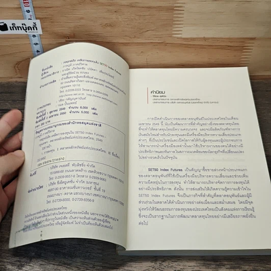 หนังสือ กลยุทธ์เด็ดเคล็ดการลงทุนใน Set50 IndexFutures รูปที่ 6