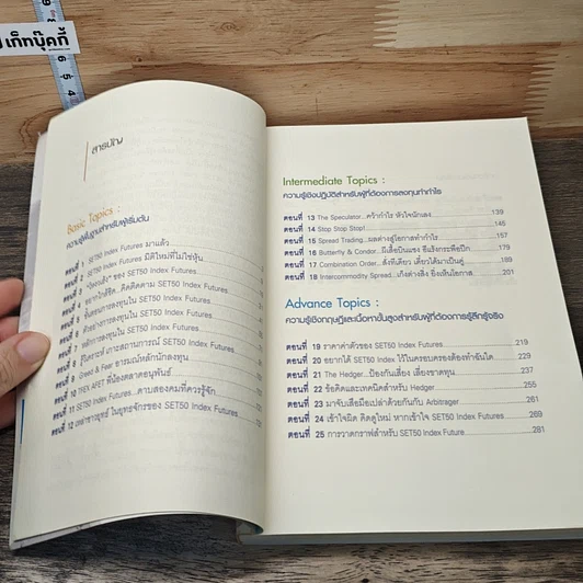 หนังสือ กลยุทธ์เด็ดเคล็ดการลงทุนใน Set50 IndexFutures รูปที่ 7