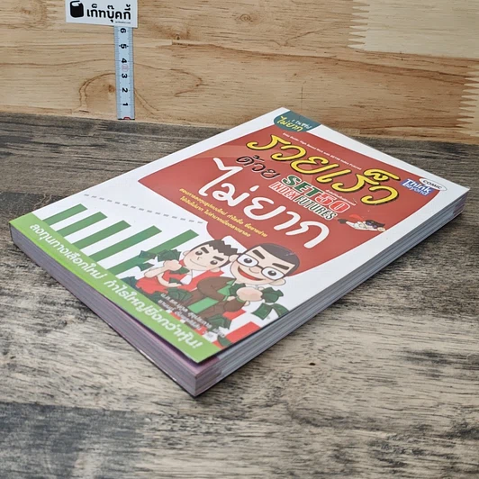 หนังสือ รวยเร็วด้วย SET50 Index Futures ไม่ยาก รูปที่ 3