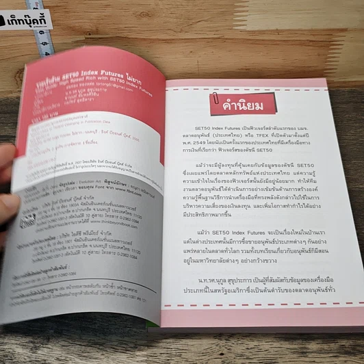 หนังสือ รวยเร็วด้วย SET50 Index Futures ไม่ยาก รูปที่ 5