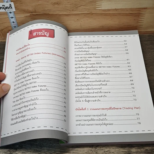 หนังสือ รวยเร็วด้วย SET50 Index Futures ไม่ยาก รูปที่ 7