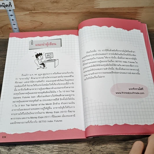 หนังสือ รวยเร็วด้วย SET50 Index Futures ไม่ยาก รูปที่ 10