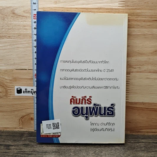 หนังสือ คัมภีร์อนุพันธ์ รูปที่ 5