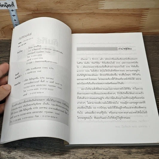 หนังสือ คัมภีร์อนุพันธ์ รูปที่ 6