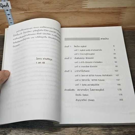 หนังสือ คัมภีร์อนุพันธ์ รูปที่ 7