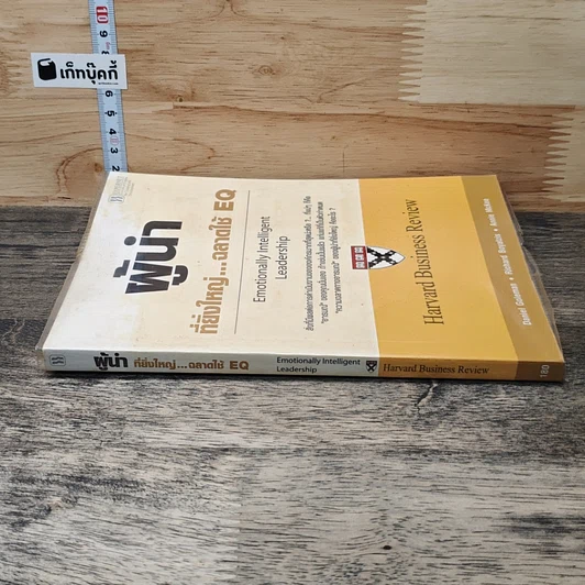 หนังสือ ผู้นำที่ยิ่งใหญ่...ฉลาดใช้ EQ รูปที่ 2