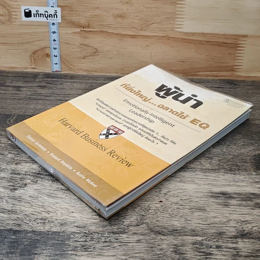 หนังสือ ผู้นำที่ยิ่งใหญ่...ฉลาดใช้ EQ รูปที่ 3