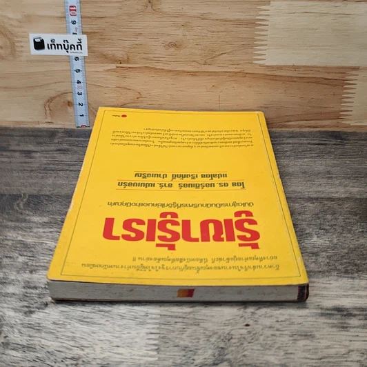 หนังสือ รู้เขา รู้เรา รูปที่ 4