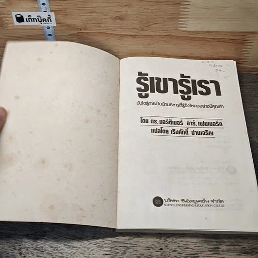 หนังสือ รู้เขา รู้เรา รูปที่ 6