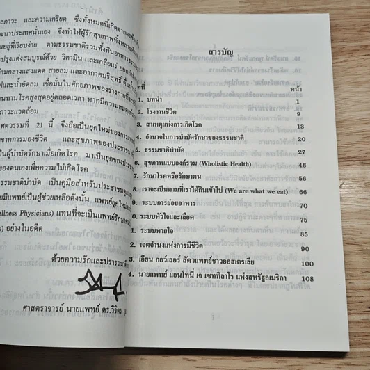ธรรมชาติบำบัด: ศาสตร์และศิลป์ของการดูแลสุขภาพด้วยตนเอง รูปที่ 7