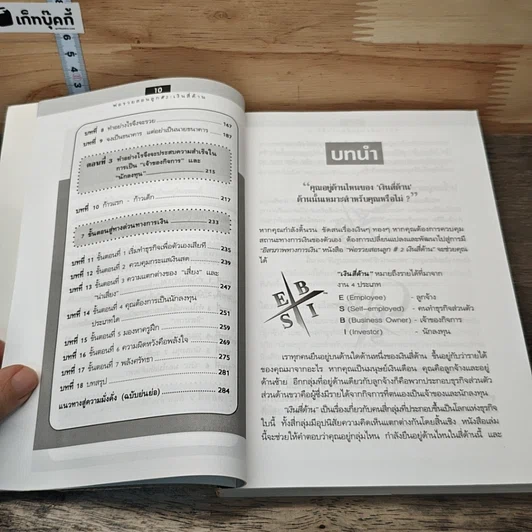 พ่อรวยสอนลูก#2 เงินสี่ด้าน รูปที่ 10
