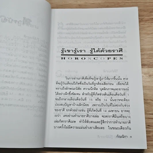 รู้เขารู้เรา รู้ได้ด้วยราศี รูปที่ 8